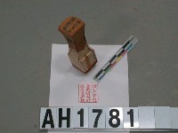 藏品(收入官吏臺灣總督府屬渡邊忠雄)的圖片